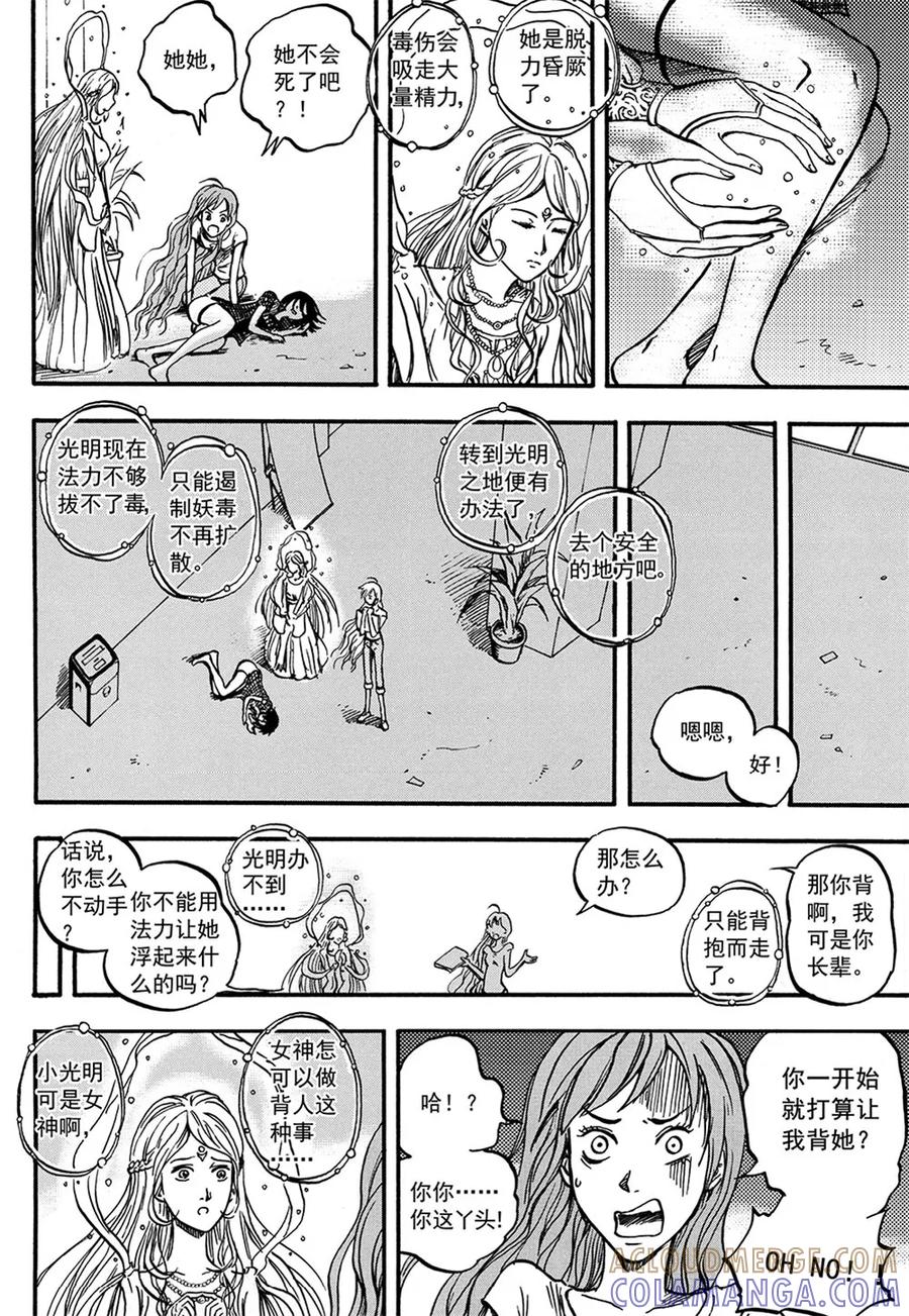 第10话上-欢迎来到三次元！-新漫画（第9张）