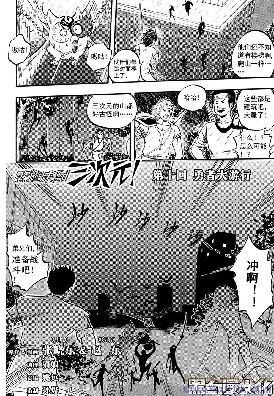 第10话上-欢迎来到三次元！-新漫画（第5张）