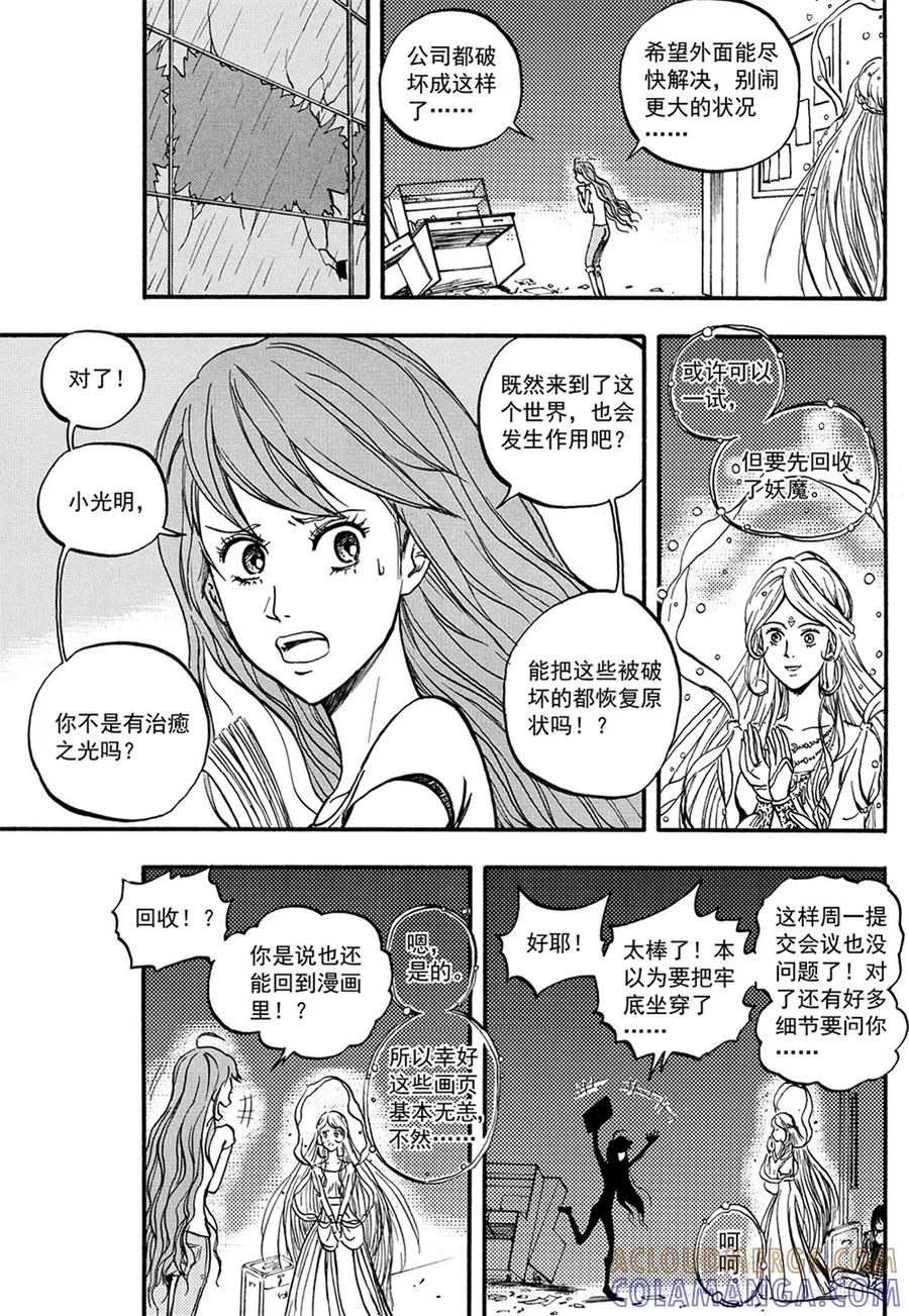第10话上-欢迎来到三次元！-新漫画（第6张）