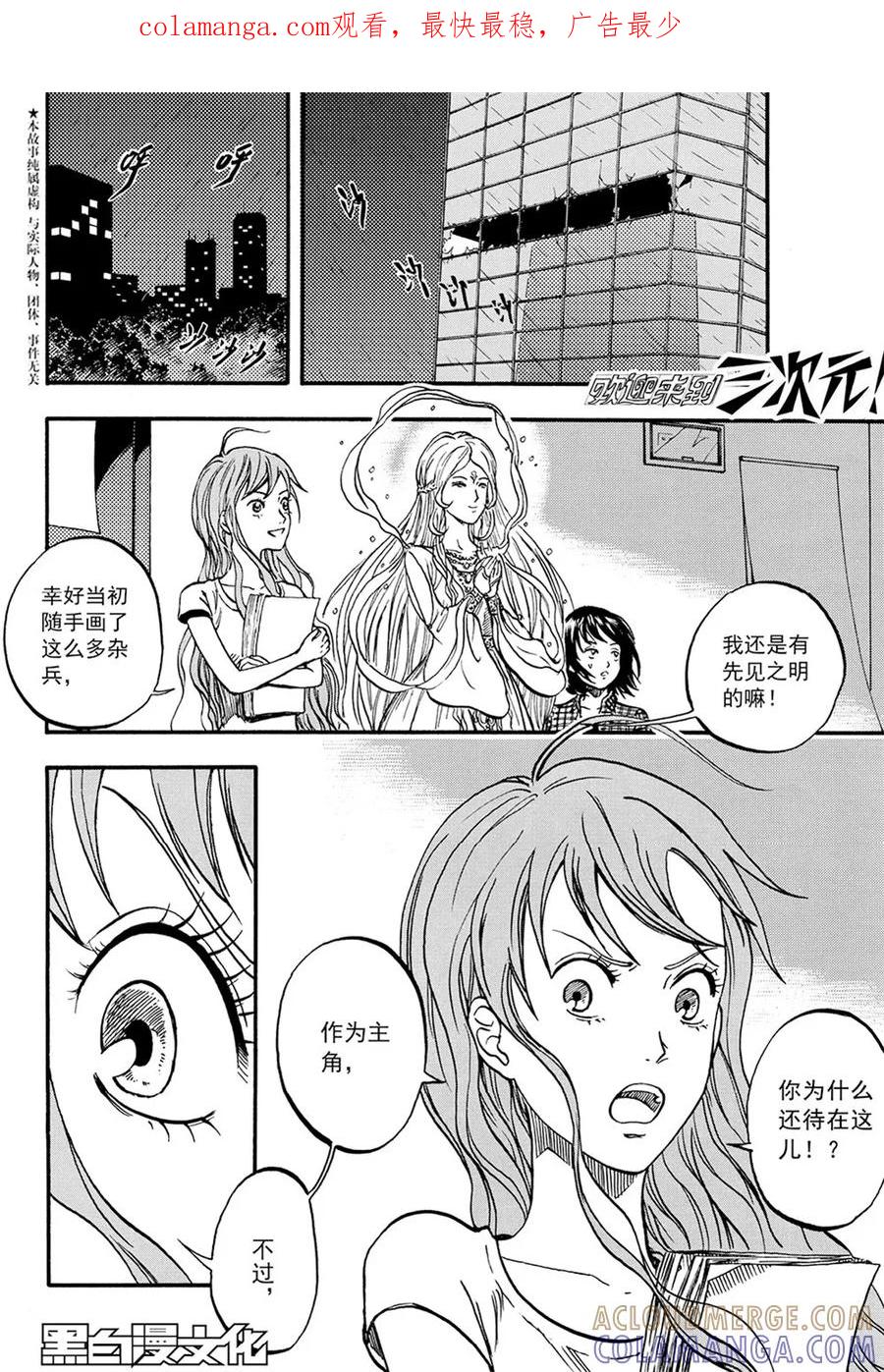 第10话上-欢迎来到三次元！-新漫画（第1张）