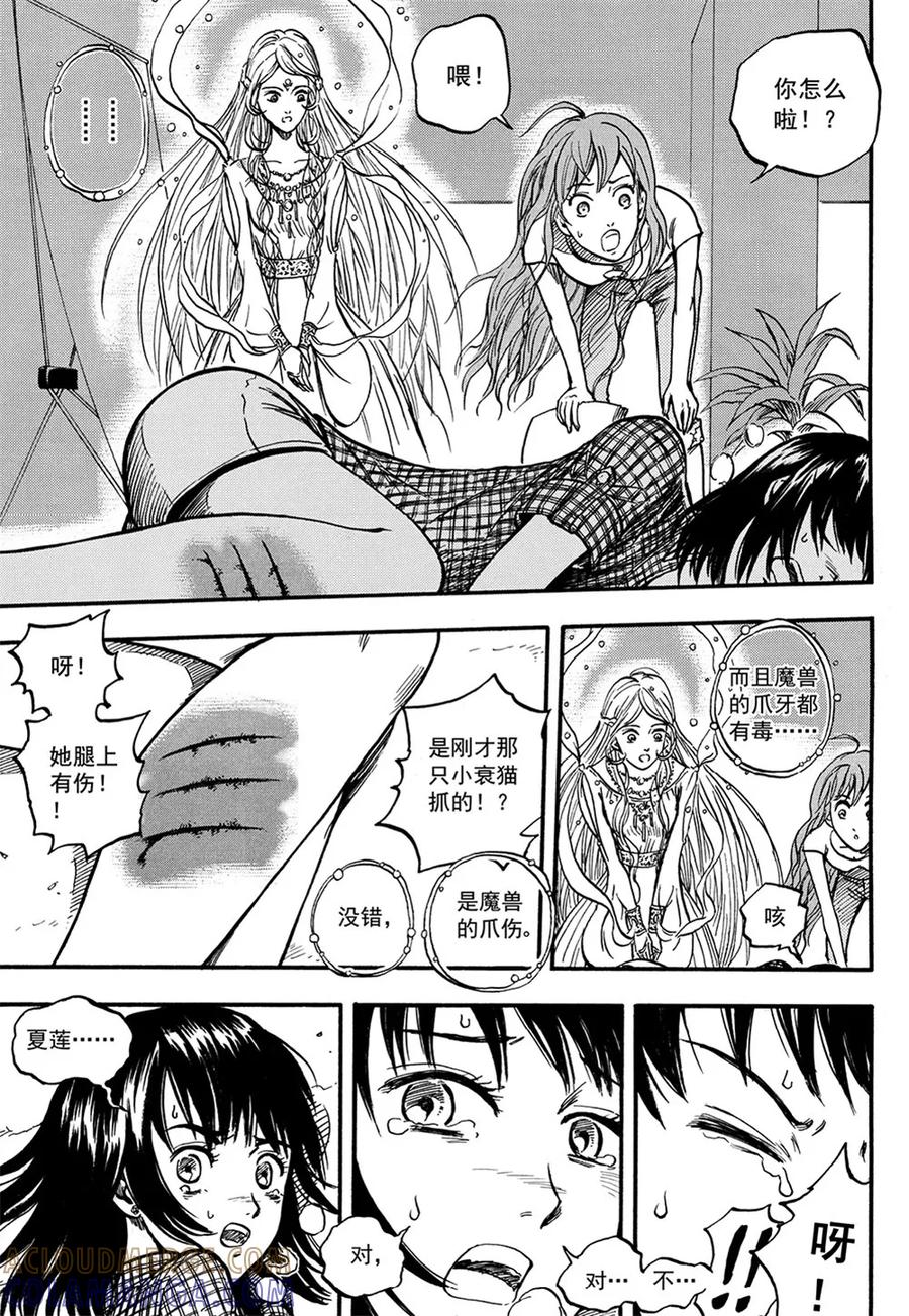 第10话上-欢迎来到三次元！-新漫画（第8张）