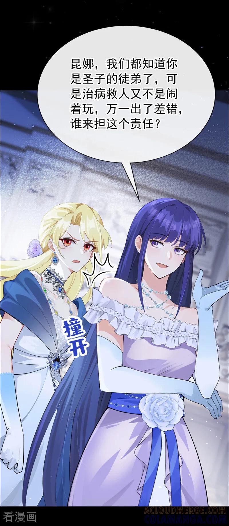 第44话别在这里碍眼-让出天赋后，我成了魔法界团宠-iCiyuan动漫（第13张）