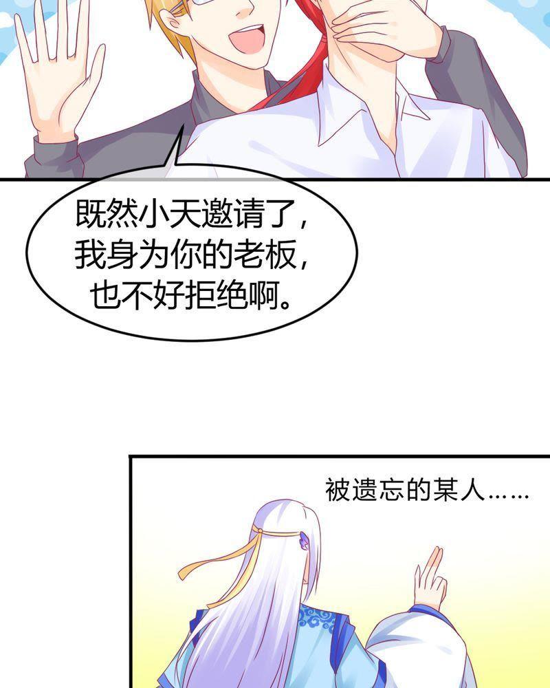 25-我的身体里住了个神仙-荷露丝（第16张）