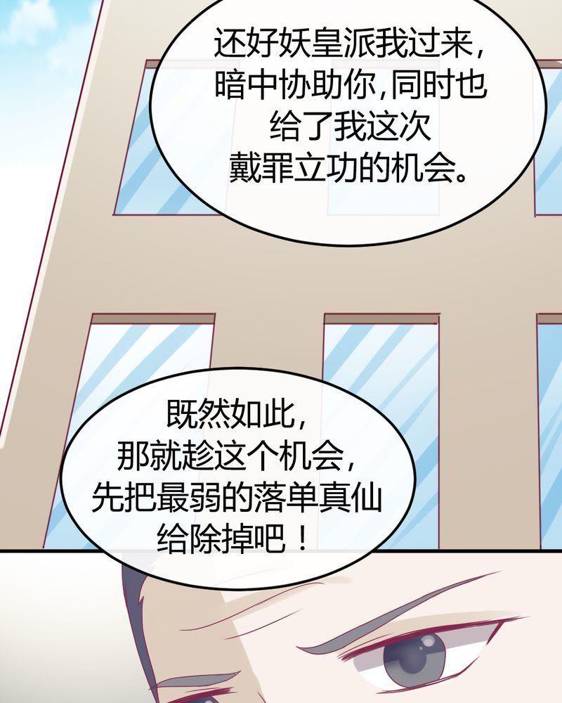 25-我的身体里住了个神仙-荷露丝（第18张）