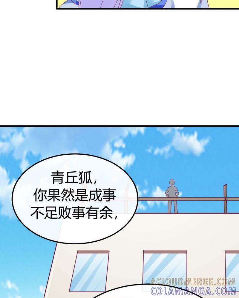 25-我的身体里住了个神仙-荷露丝（第17张）