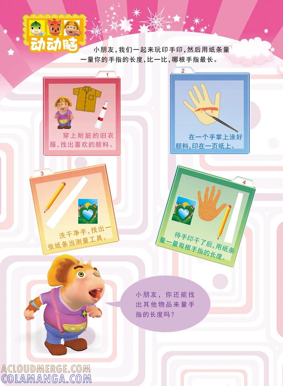 第31话-虹猫蓝兔快乐数学-虹猫蓝兔（第3张）