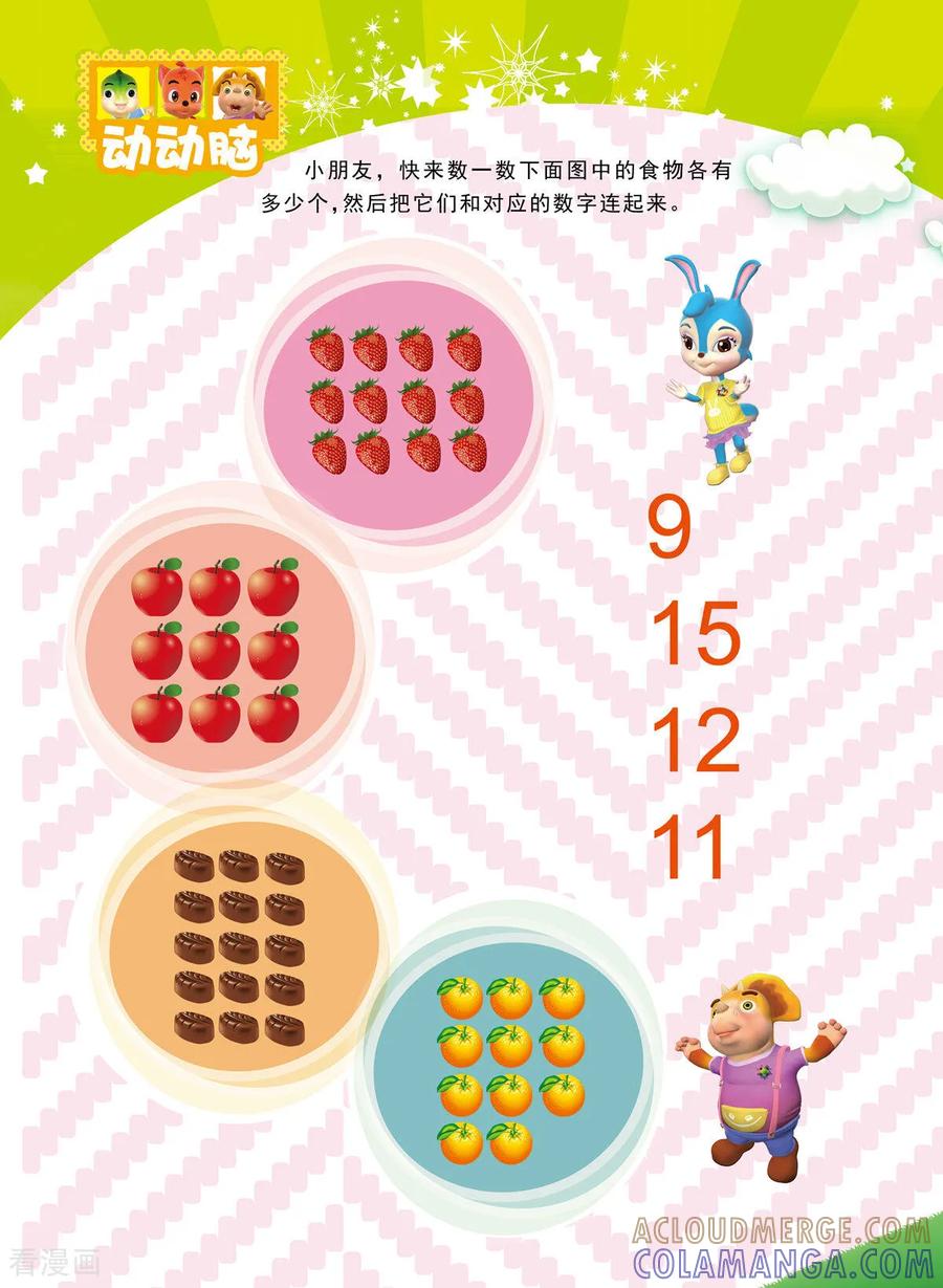 第31话-虹猫蓝兔快乐数学-虹猫蓝兔（第7张）