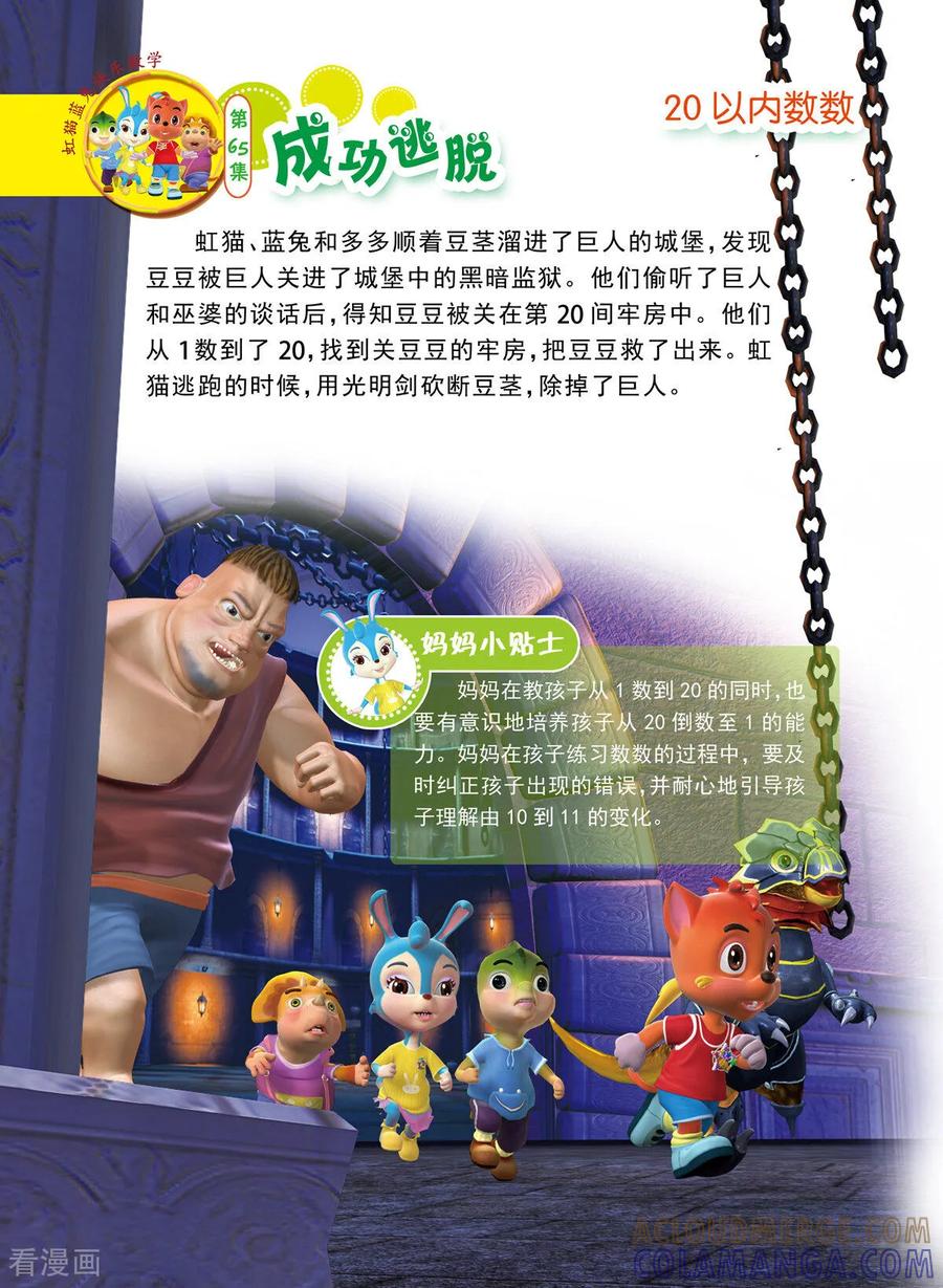 第31话-虹猫蓝兔快乐数学-虹猫蓝兔（第5张）