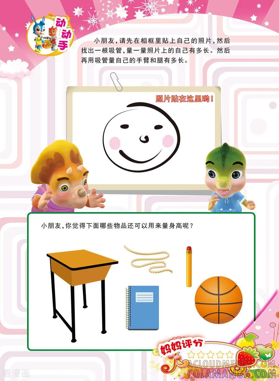 第31话-虹猫蓝兔快乐数学-虹猫蓝兔（第4张）