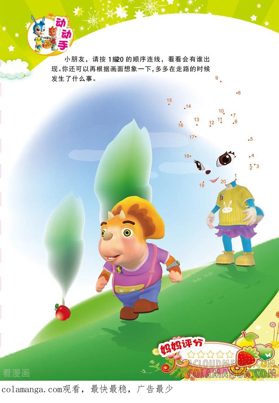 第31话-虹猫蓝兔快乐数学-虹猫蓝兔（第8张）