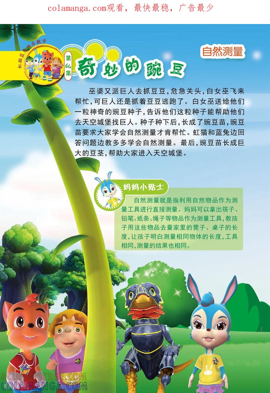 第31话-虹猫蓝兔快乐数学-虹猫蓝兔（第1张）