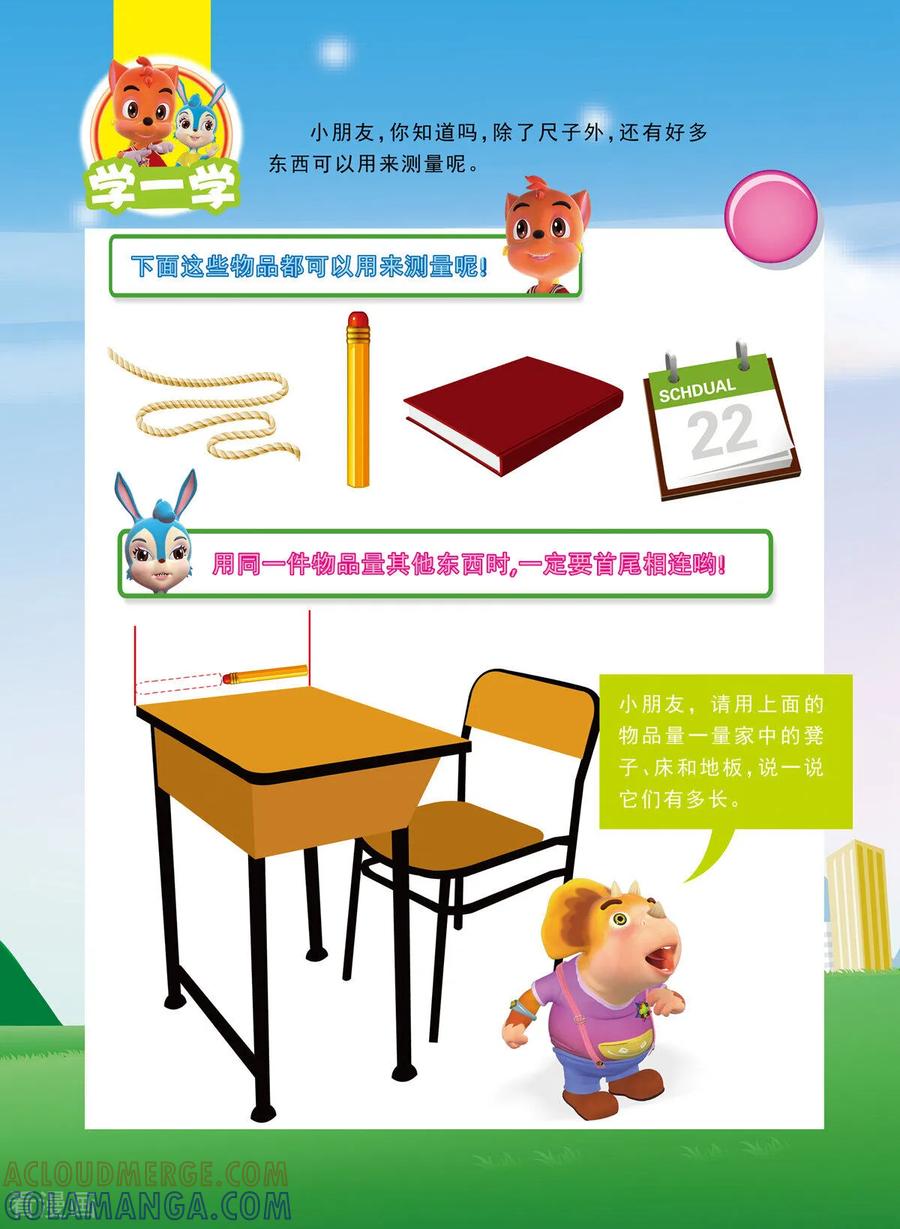 第31话-虹猫蓝兔快乐数学-虹猫蓝兔（第2张）
