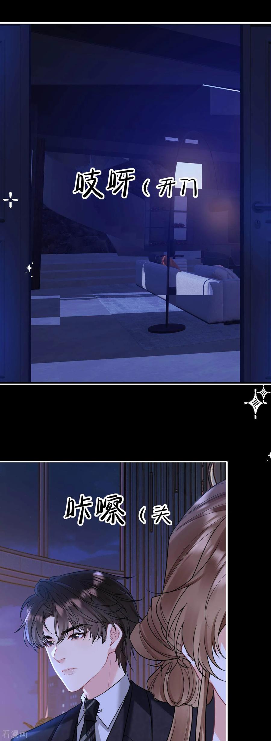 第35话电灯泡的自觉-越界之吻-云朵屋互娱（第18张）