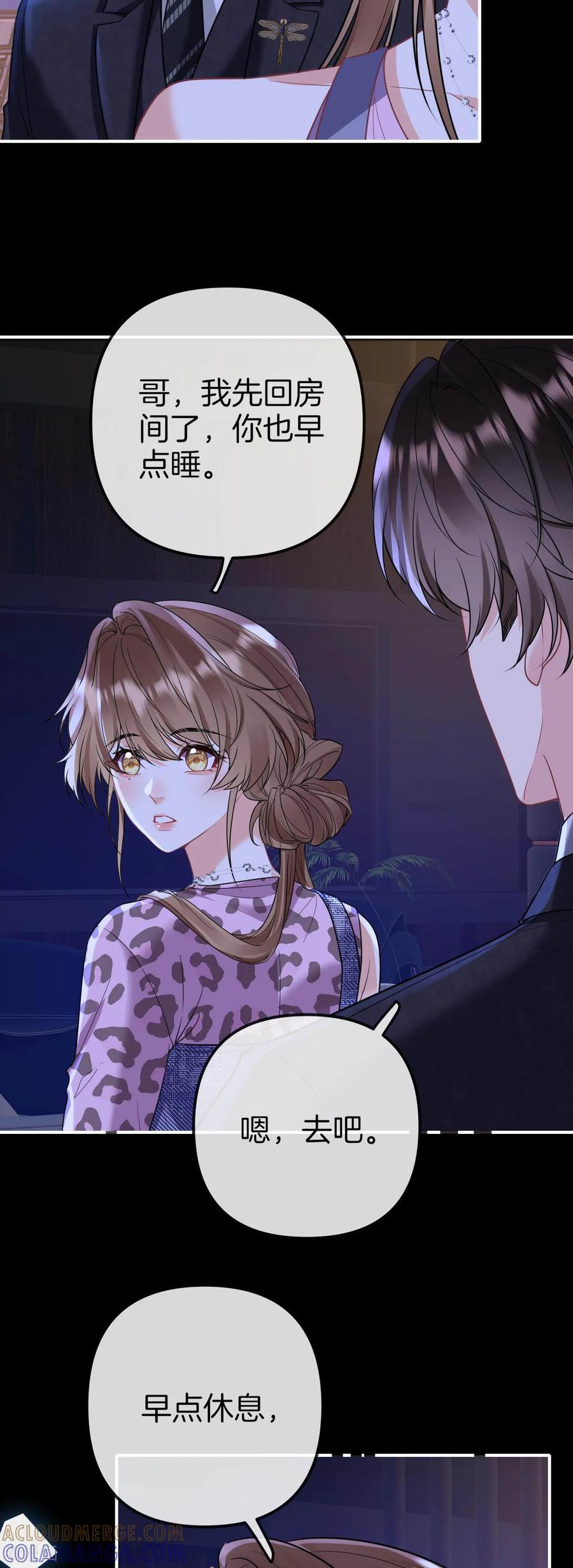 第35话电灯泡的自觉-越界之吻-云朵屋互娱（第18张）