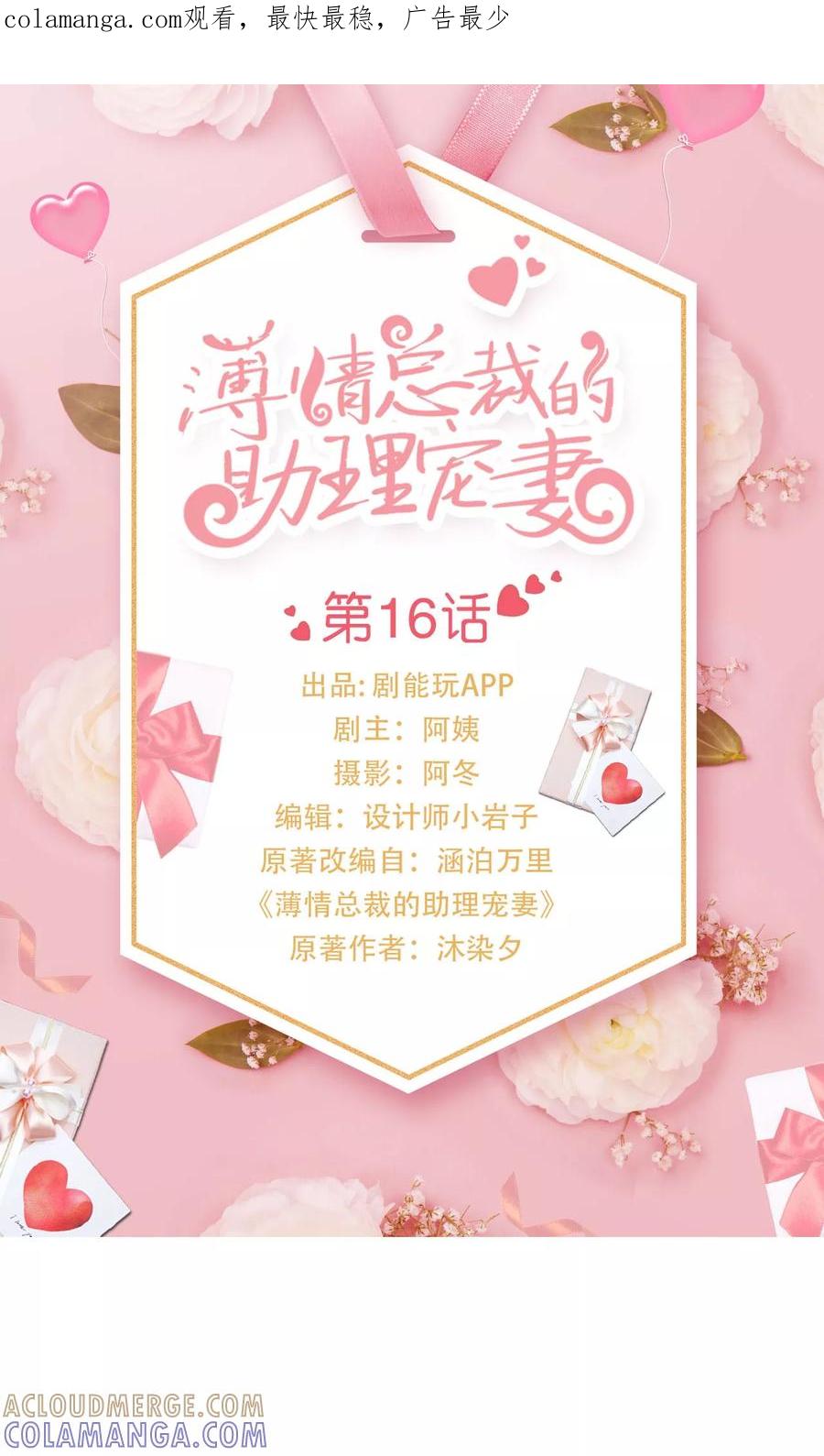 第16话-薄情总裁的助理宠妻-剧能玩（第1张）