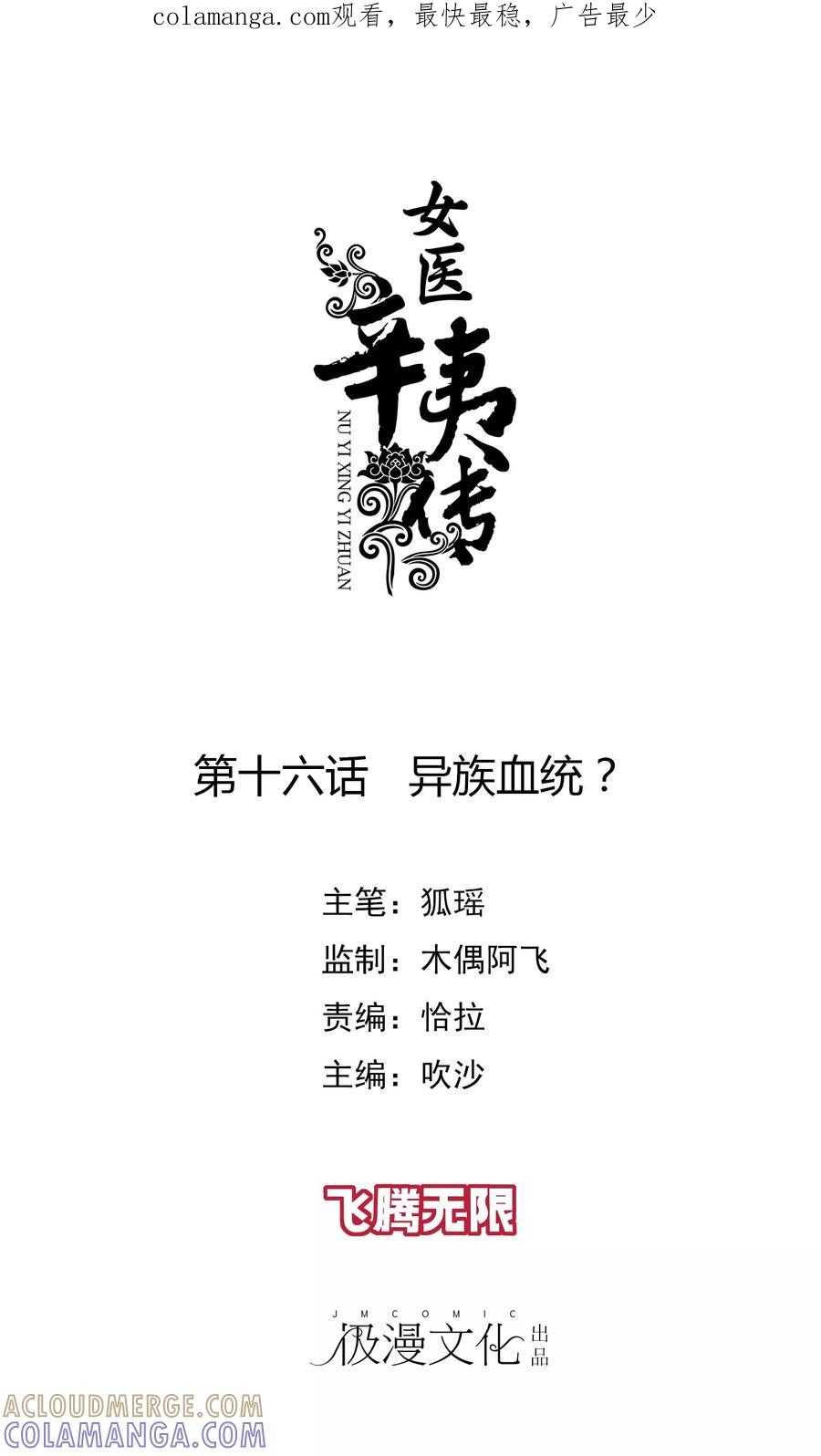 第16话异族血统？-女医辛夷传-极漫文化（第1张）