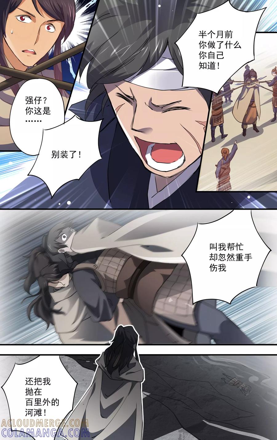 第16话异族血统？-女医辛夷传-极漫文化（第2张）