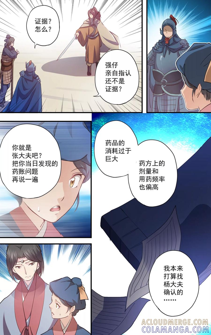 第16话异族血统？-女医辛夷传-极漫文化（第7张）