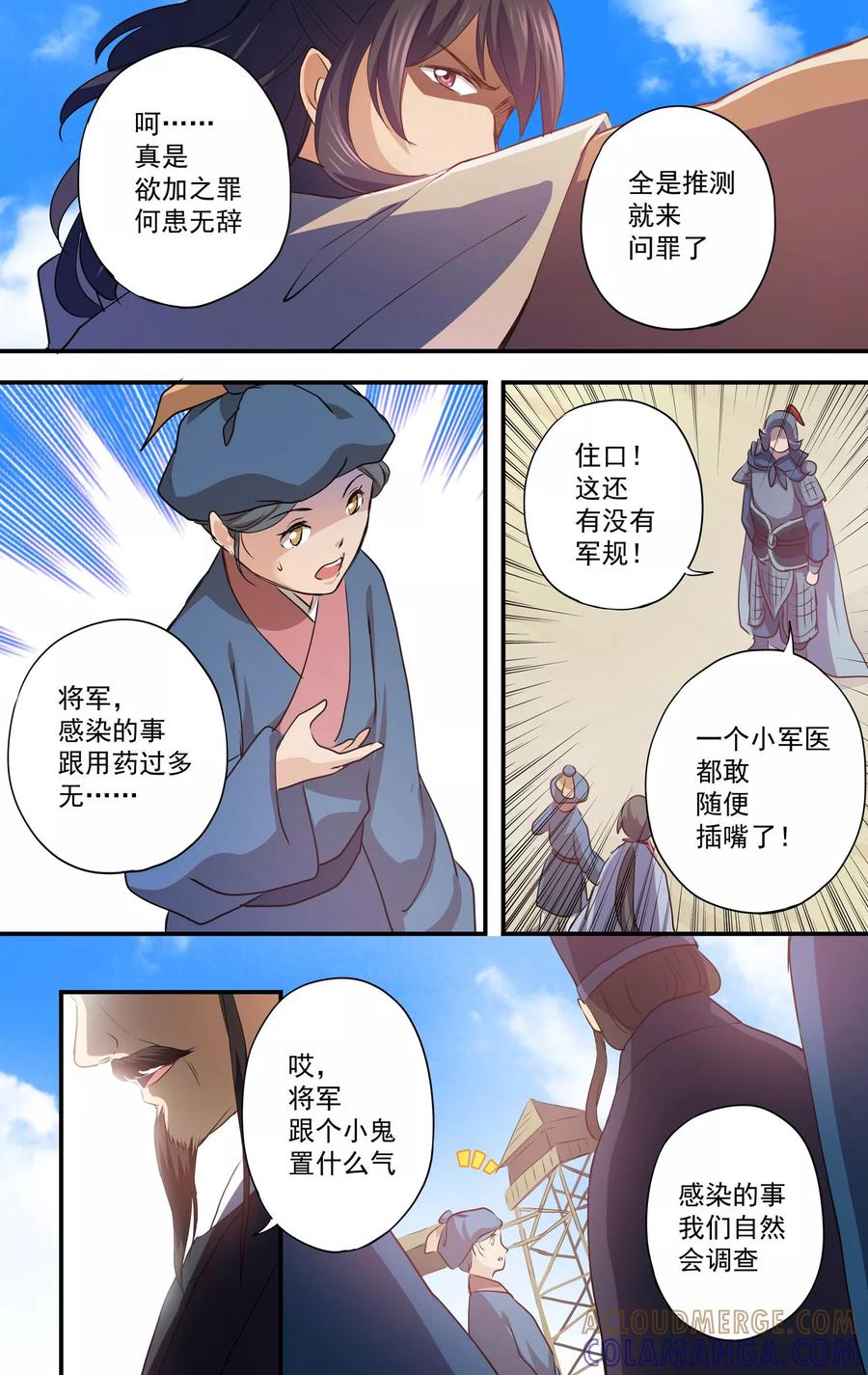 第16话异族血统？-女医辛夷传-极漫文化（第9张）