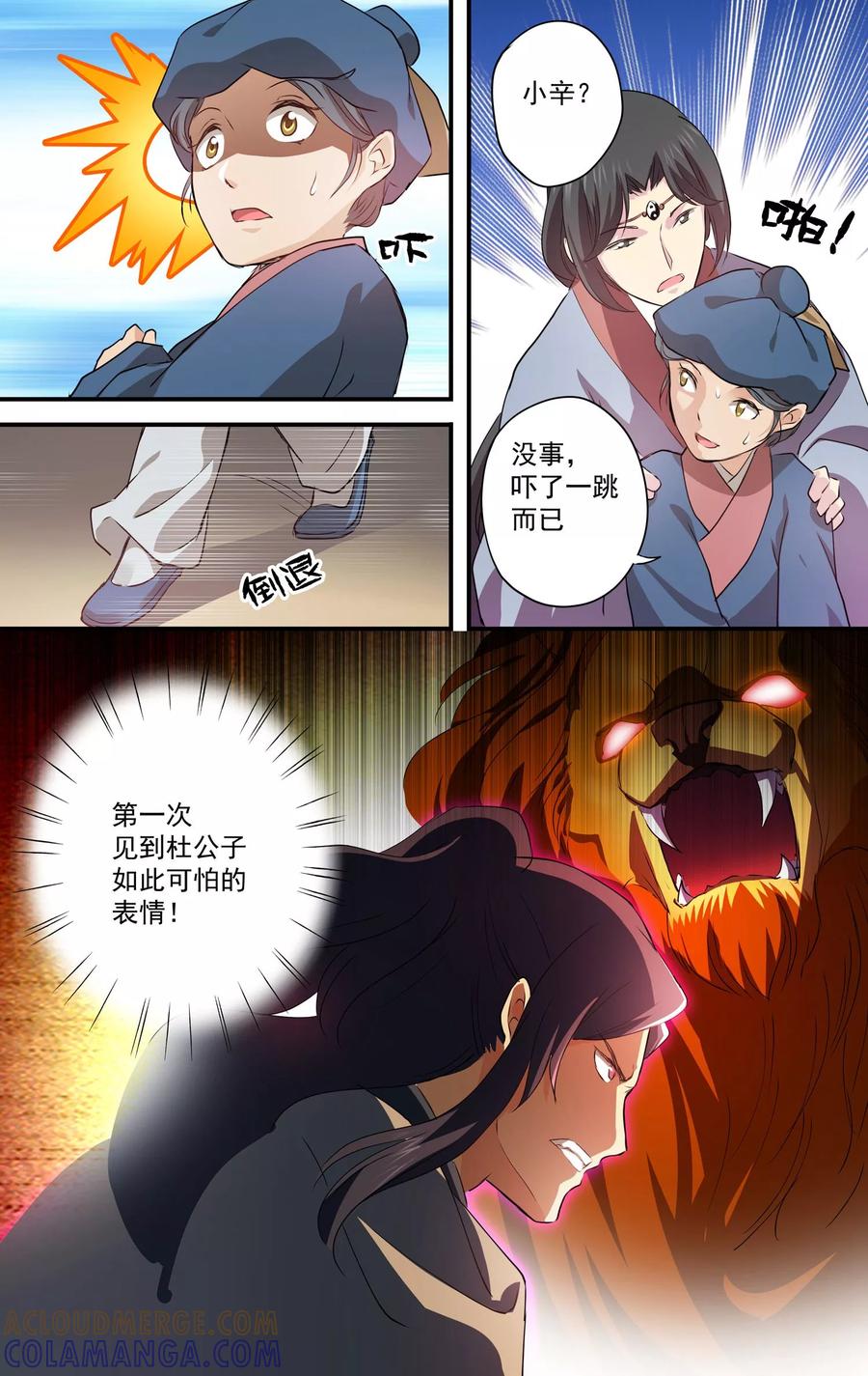 第16话异族血统？-女医辛夷传-极漫文化（第6张）