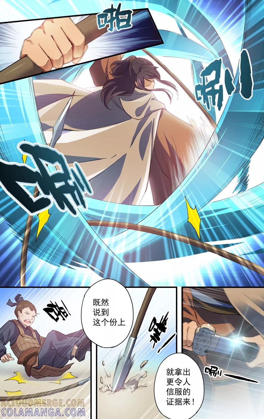 第16话异族血统？-女医辛夷传-极漫文化（第4张）