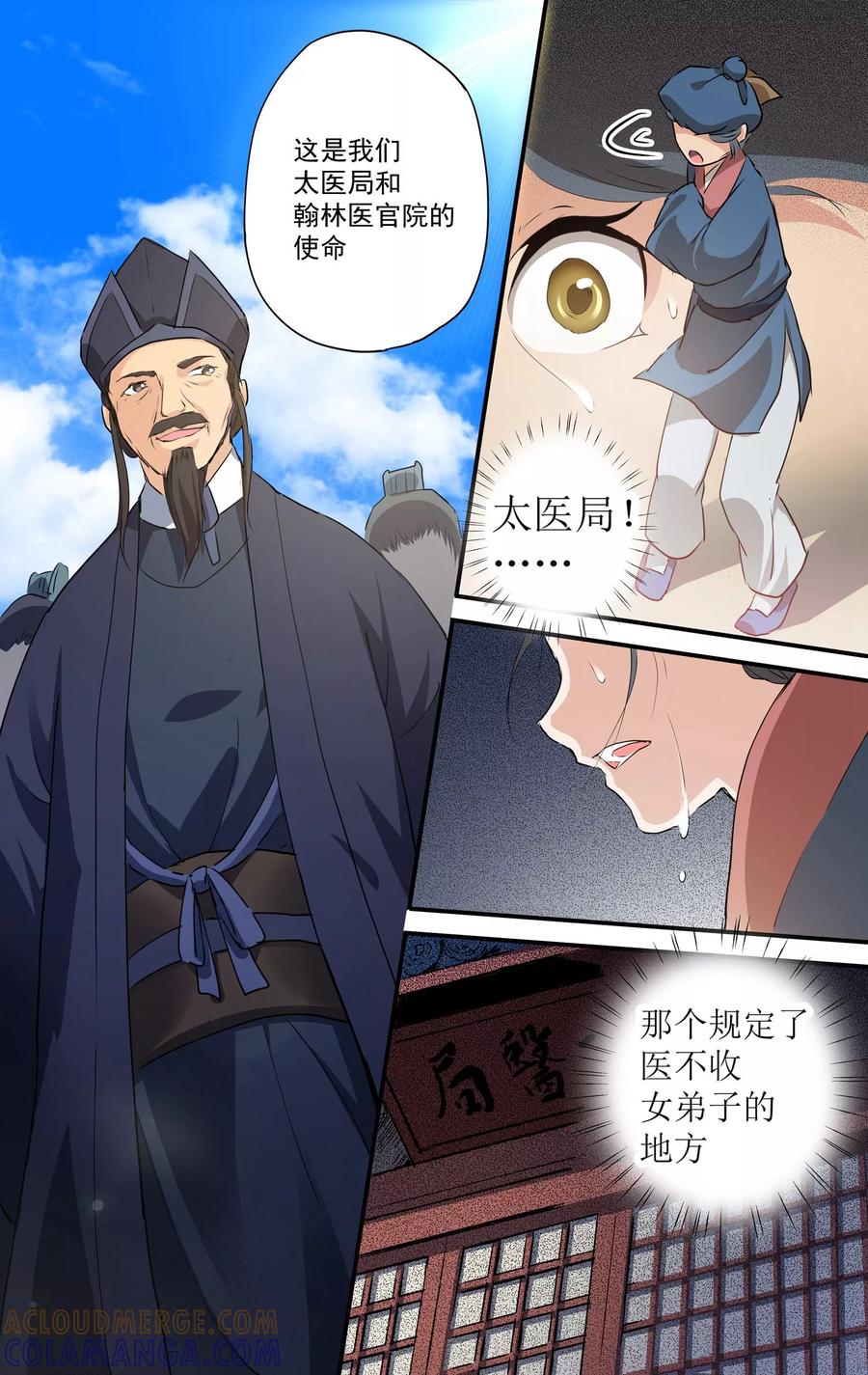 第16话异族血统？-女医辛夷传-极漫文化（第10张）