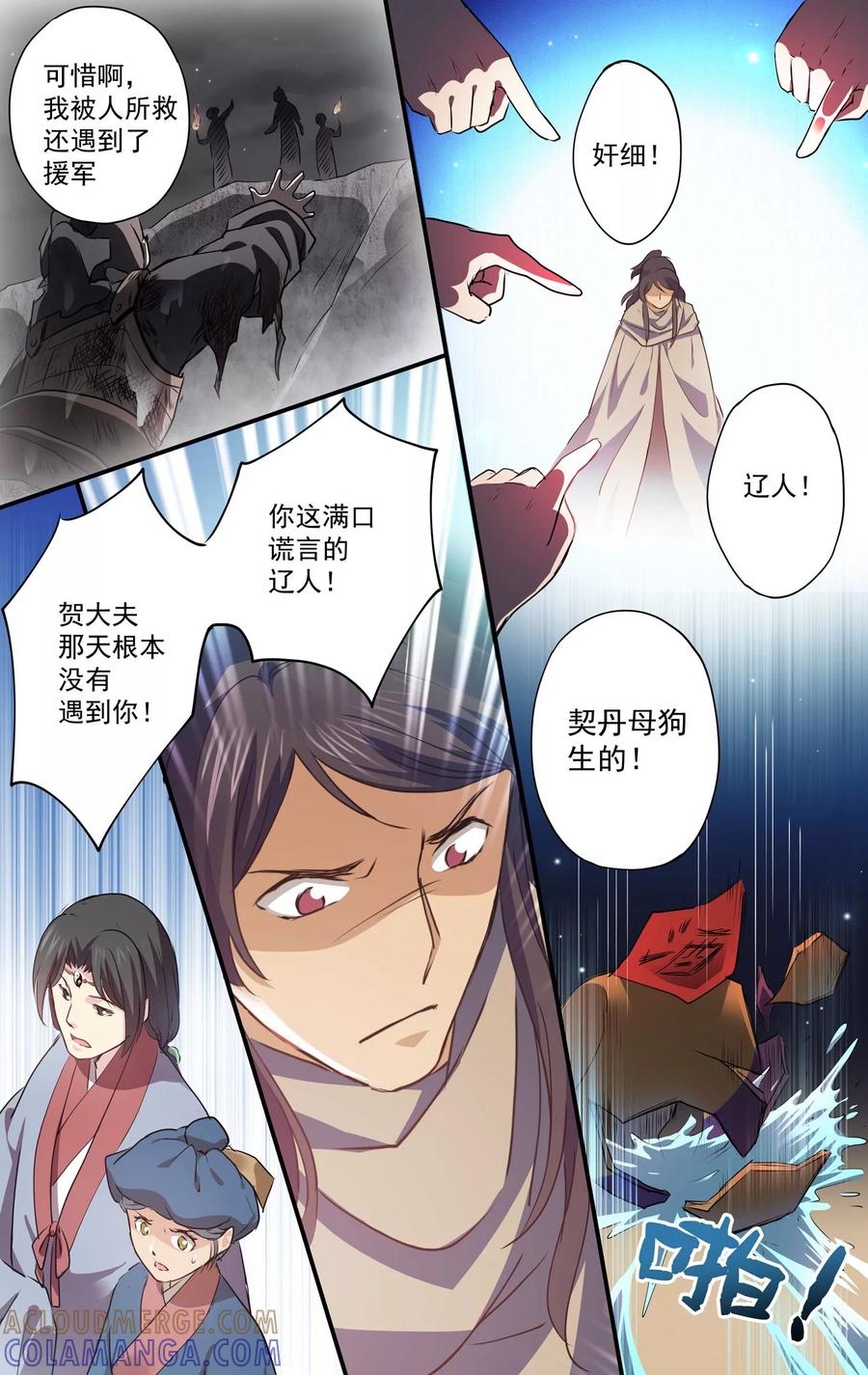 第16话异族血统？-女医辛夷传-极漫文化（第3张）