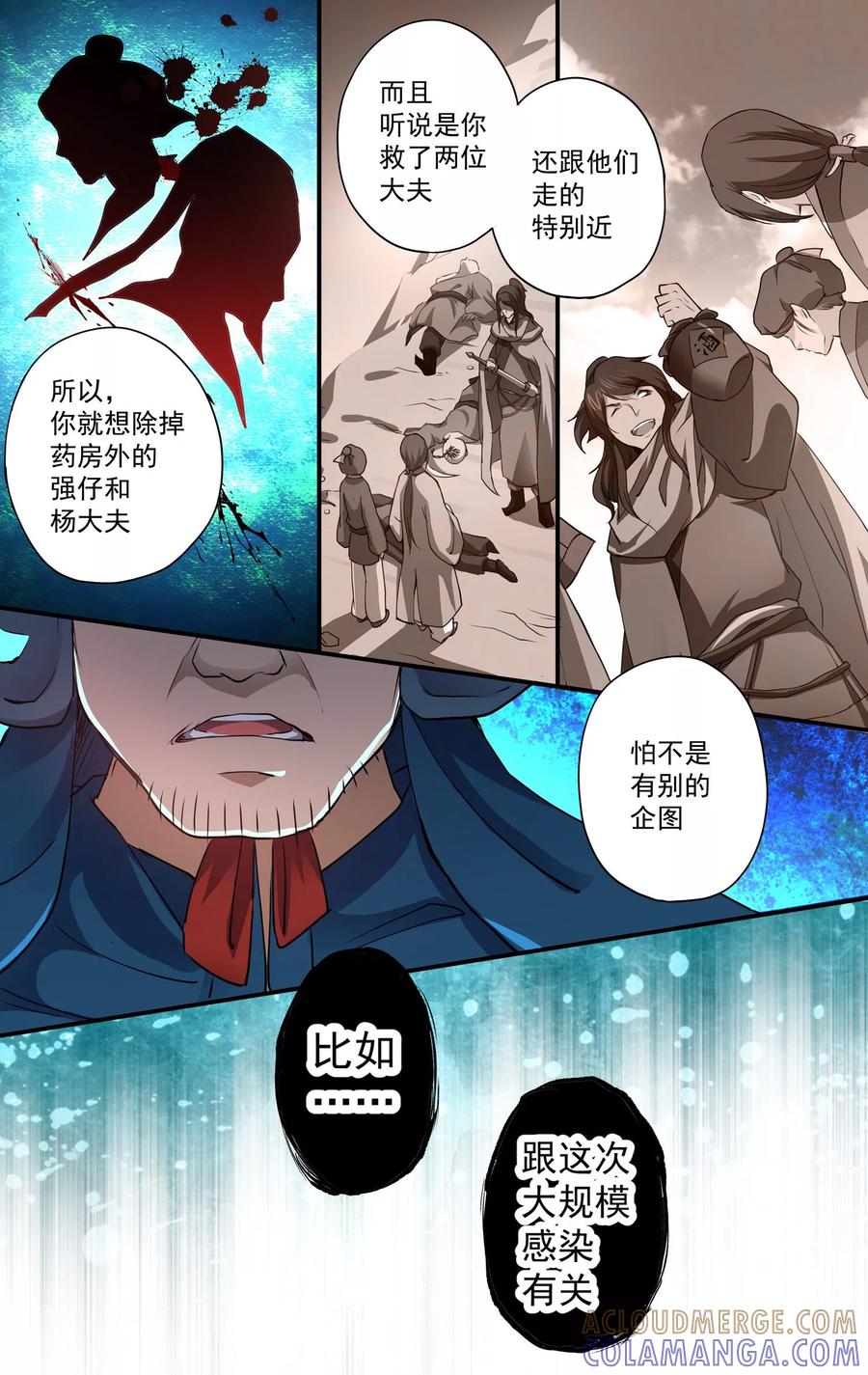 第16话异族血统？-女医辛夷传-极漫文化（第8张）