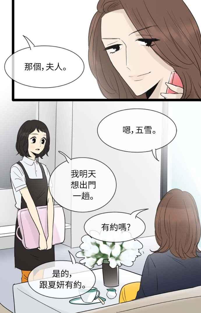 第99话-先热情地打扫吧？！-AENGO（第5张）