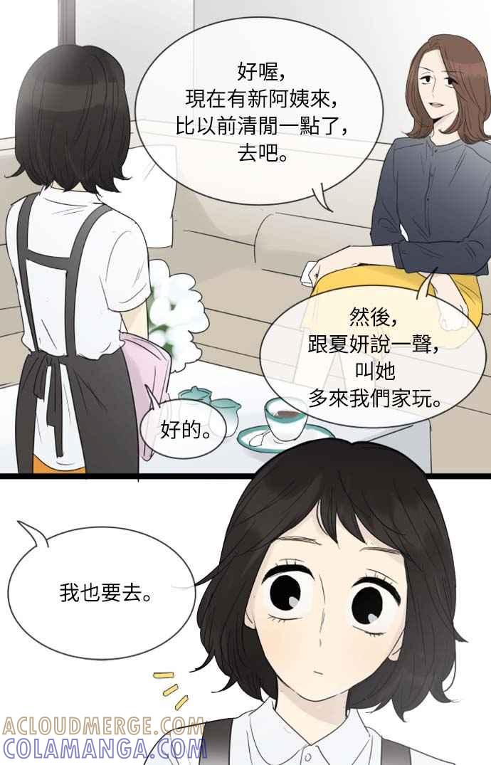 第99话-先热情地打扫吧？！-AENGO（第6张）
