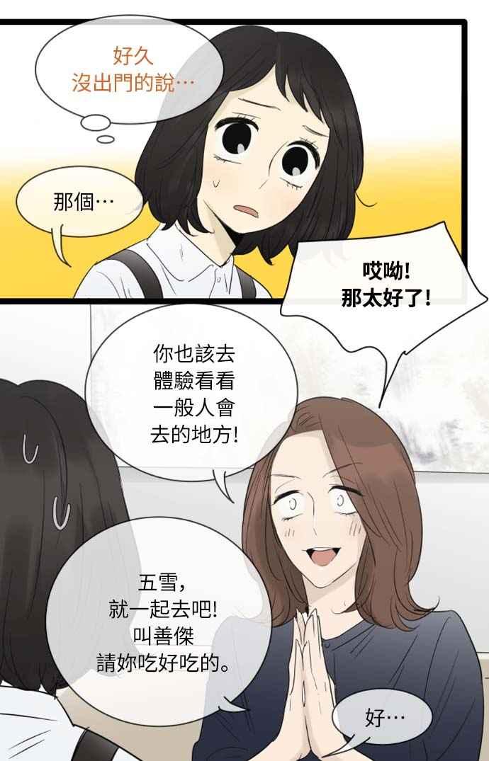 第99话-先热情地打扫吧？！-AENGO（第7张）