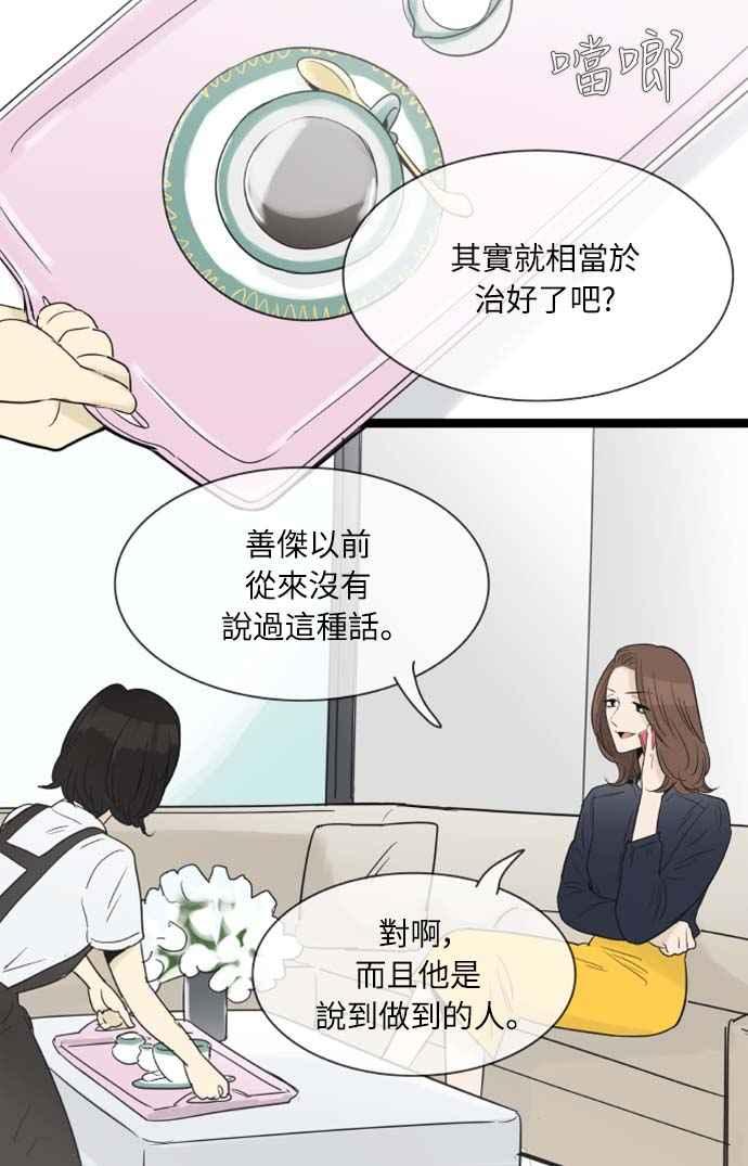 第99话-先热情地打扫吧？！-AENGO（第3张）