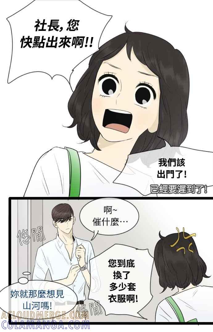 第99话-先热情地打扫吧？！-AENGO（第8张）
