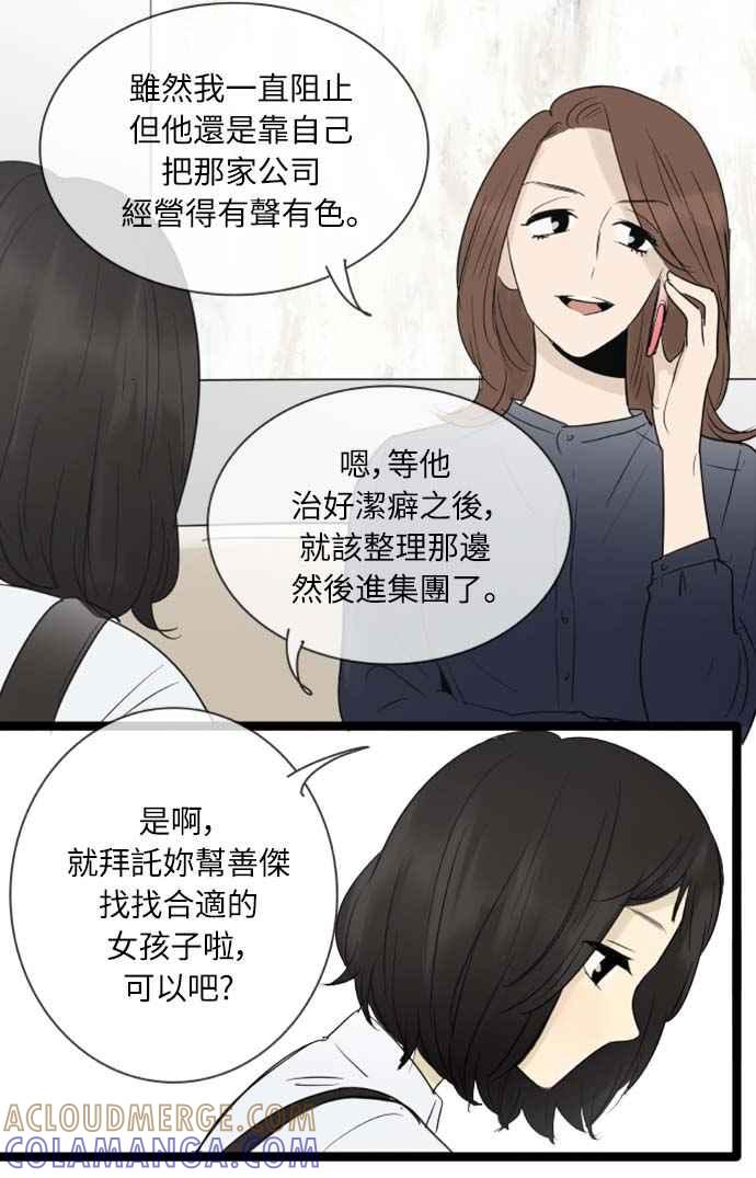 第99话-先热情地打扫吧？！-AENGO（第4张）