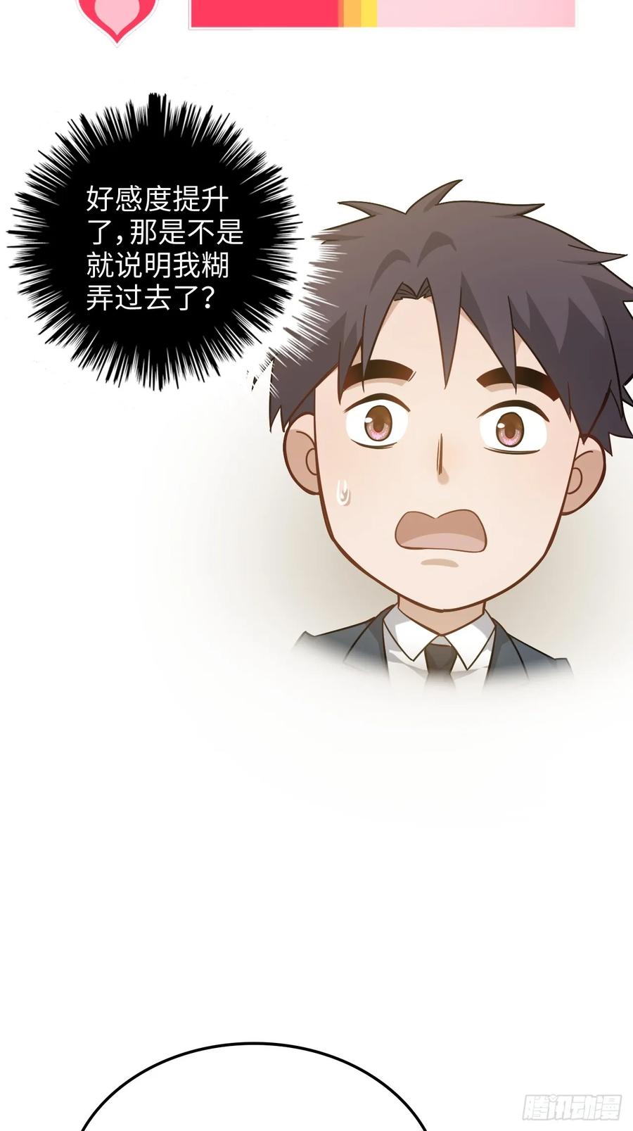 10-生化攻击！-我的末世系统崩了-创易漫画（第4张）