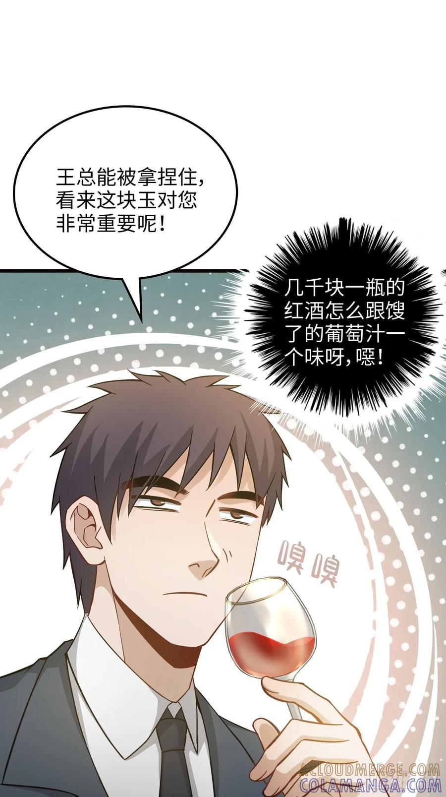 10-生化攻击！-我的末世系统崩了-创易漫画（第6张）