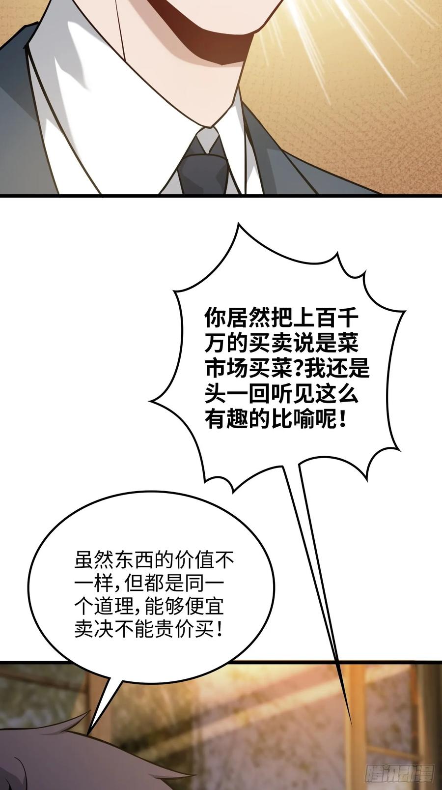 10-生化攻击！-我的末世系统崩了-创易漫画（第1张）