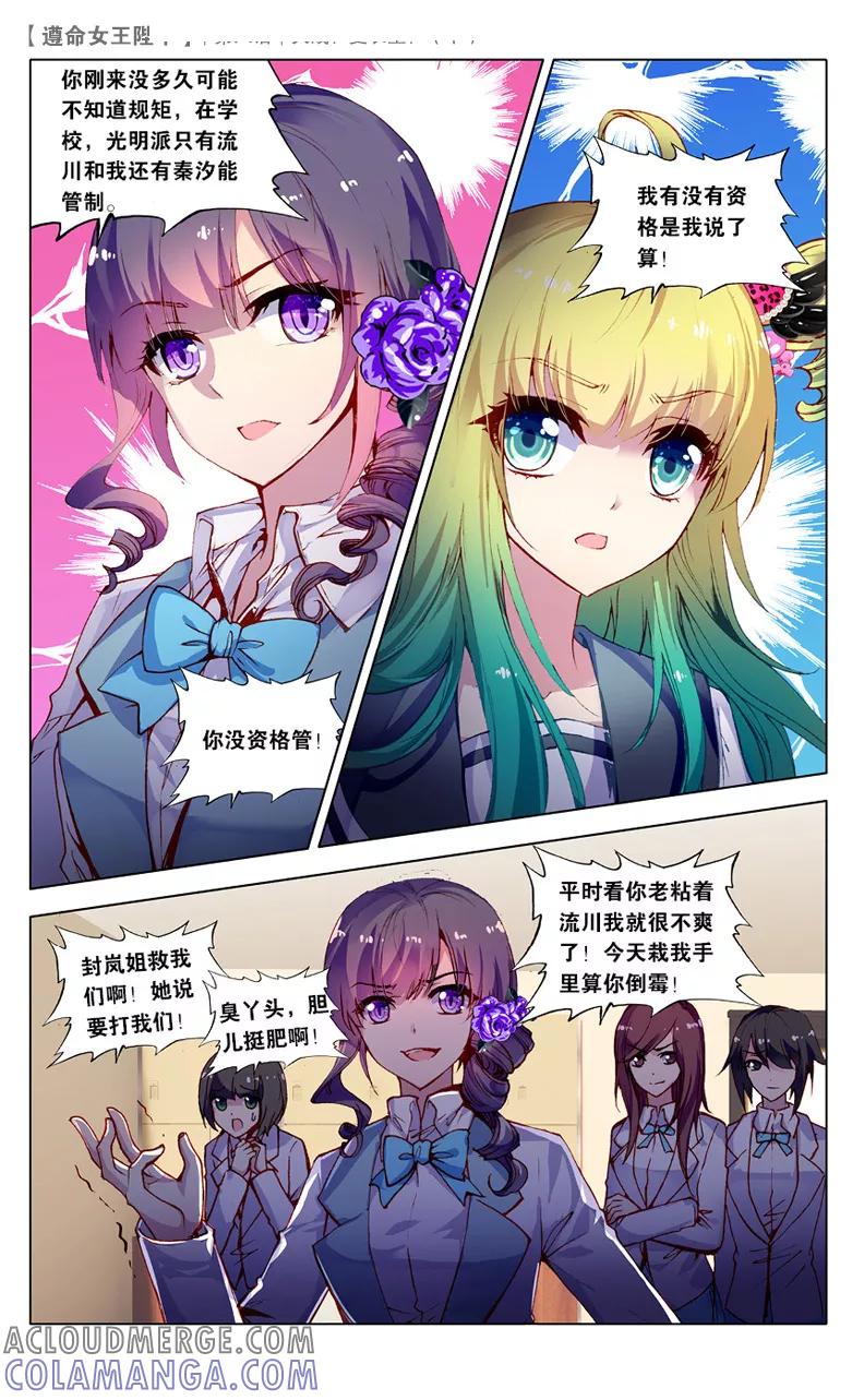 第20话大战更衣室3-遵命，女王陛下-漫工厂（第2张）