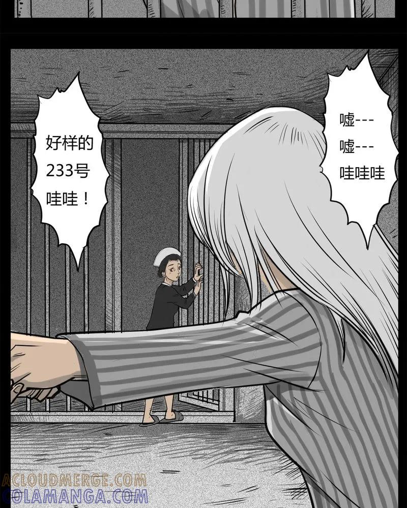 第15章：鬼婴(四)-西陵学院灵异短篇集-山绿米（第21张）