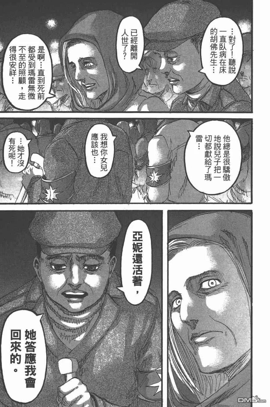 第25卷-进击的巨人-諌山创（第20张）