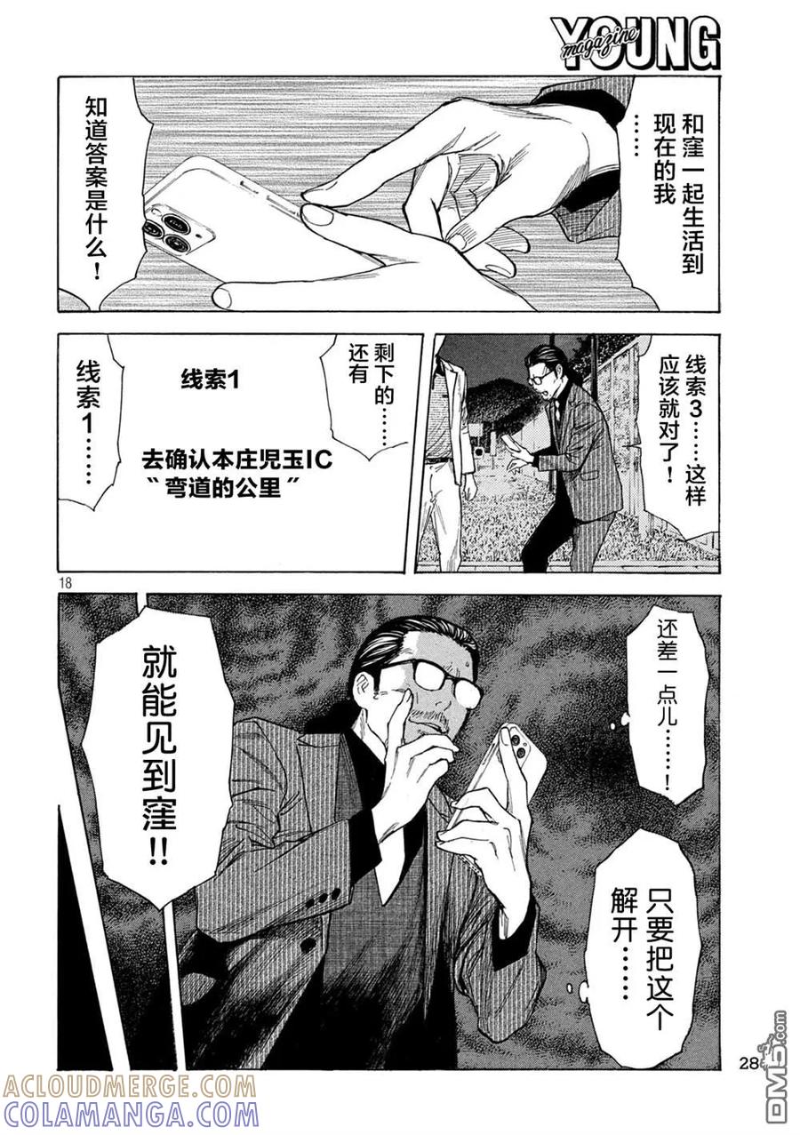 第199话-MY HOME HERO-山川直辉 朝基まさし（第17张）