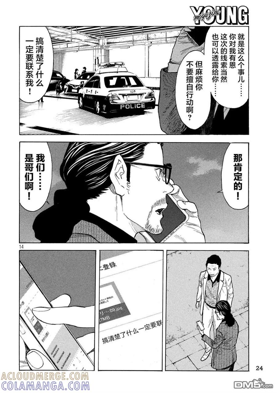第199话-MY HOME HERO-山川直辉 朝基まさし（第13张）