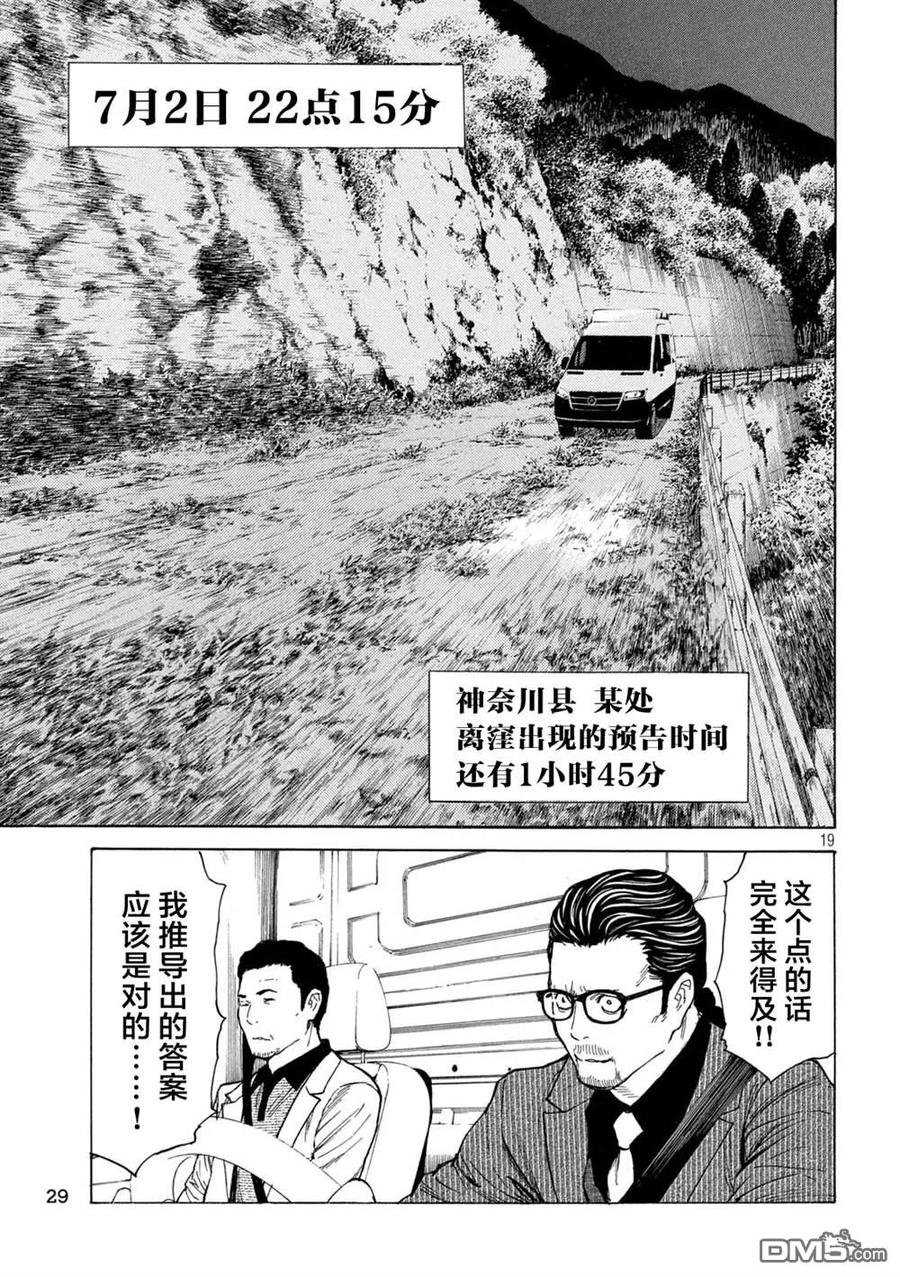 第199话-MY HOME HERO-山川直辉 朝基まさし（第18张）