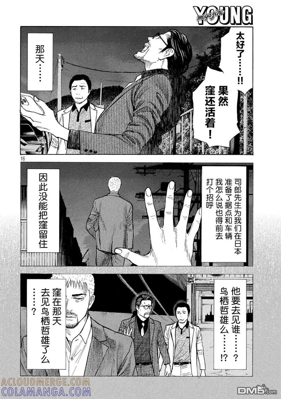 第199话-MY HOME HERO-山川直辉 朝基まさし（第15张）