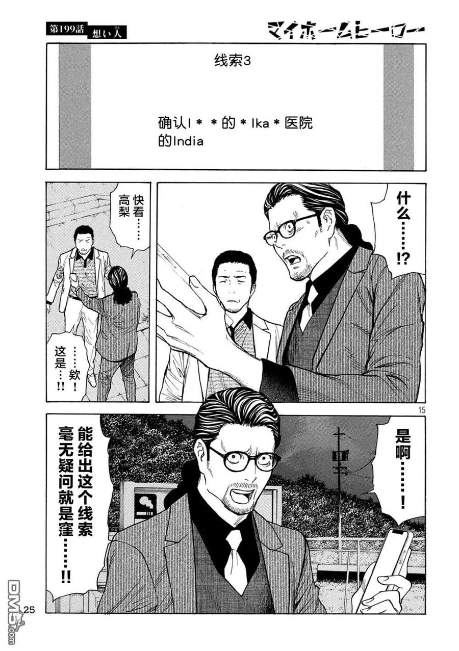 第199话-MY HOME HERO-山川直辉 朝基まさし（第14张）