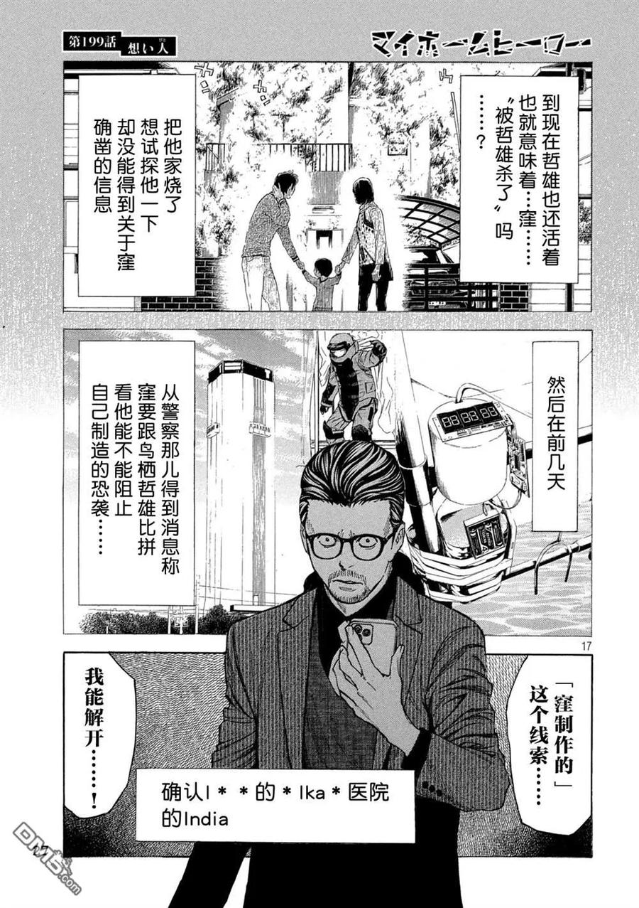 第199话-MY HOME HERO-山川直辉 朝基まさし（第16张）