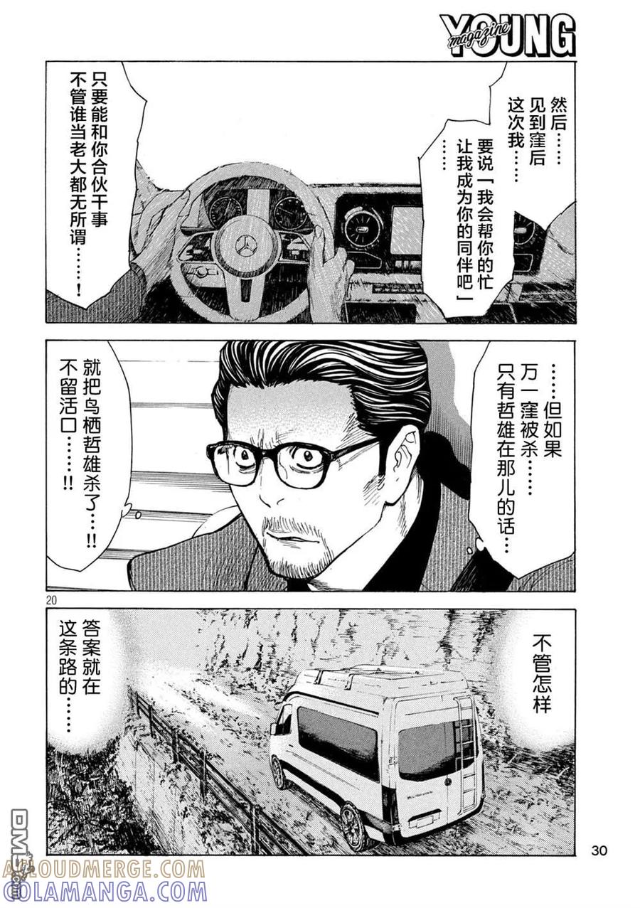 第199话-MY HOME HERO-山川直辉 朝基まさし（第19张）