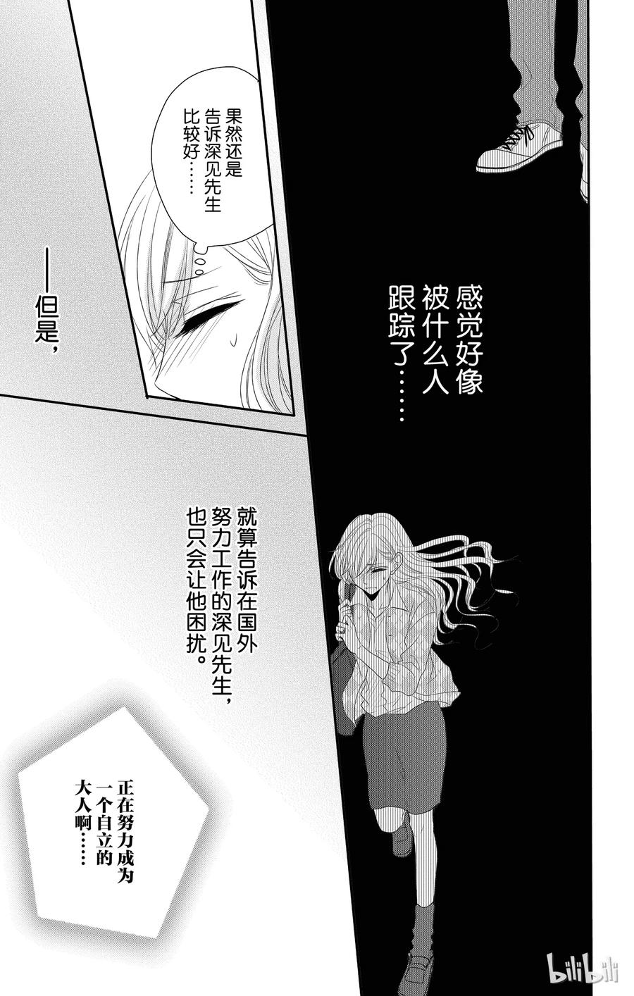 19保护和爱-Coffee & Vanilla 咖啡和香草-朱神宝,小学馆（第10张）
