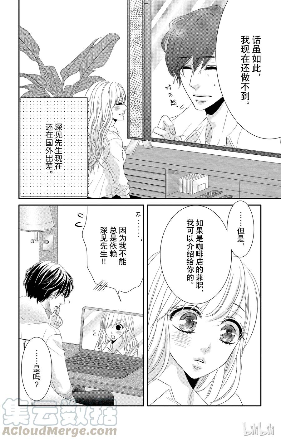 19保护和爱-Coffee & Vanilla 咖啡和香草-朱神宝,小学馆（第5张）