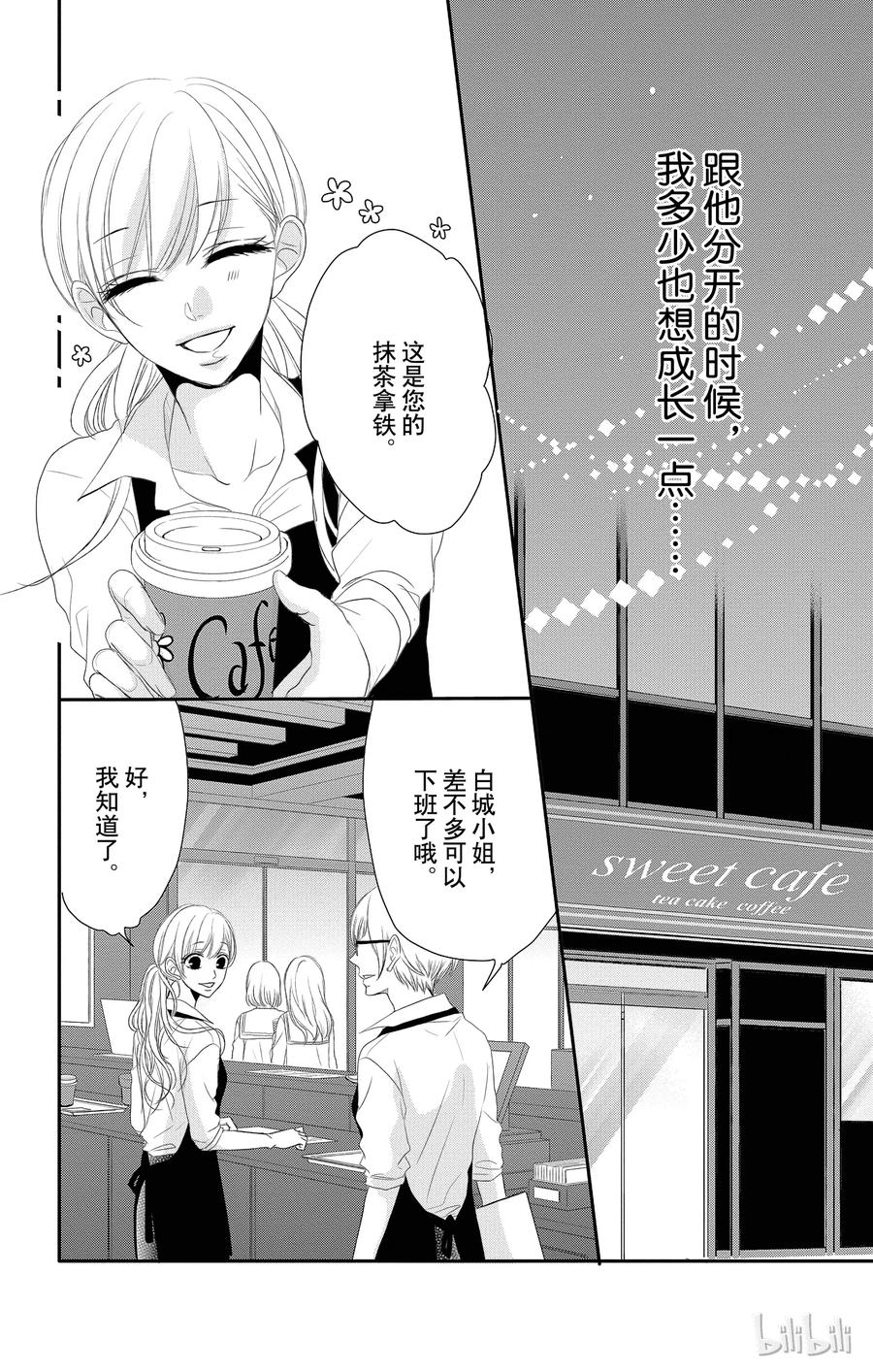 19保护和爱-Coffee & Vanilla 咖啡和香草-朱神宝,小学馆（第11张）